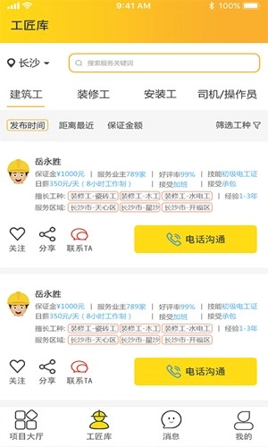 建程在线免费版图1