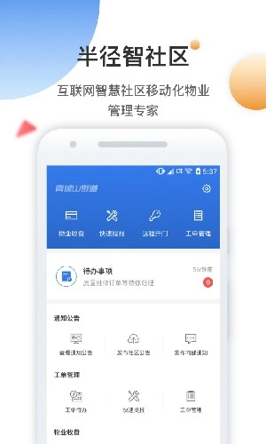 半径智社区无广告版图1
