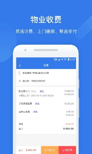 半径智社区无广告版图4
