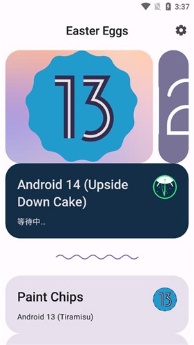 彩蛋官方正版图4