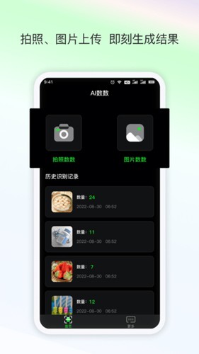 晴点AI数数官方版图2