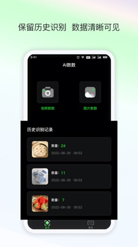 晴点AI数数官方版图3