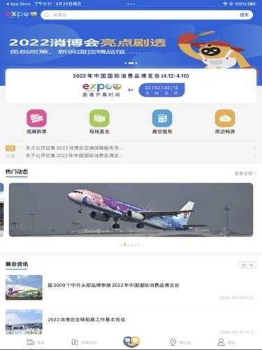 消费品博览会图1