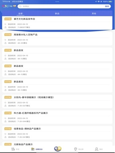 消费品博览会图2