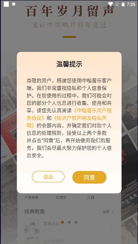 中唱音乐最新版(2)