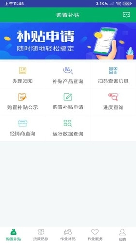 四川农机补贴免费原版图1