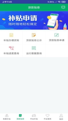 四川农机补贴免费原版图3