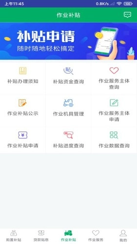 四川农机补贴免费原版图2