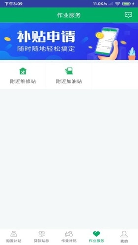四川农机补贴免费原版图4