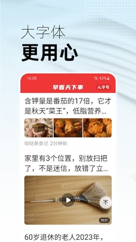 早看天下事手机最新版图4