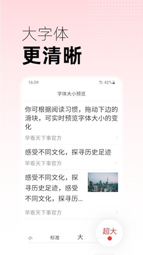 早看天下事手机最新版图2