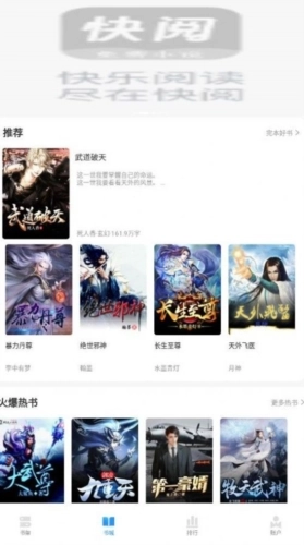 快阅免费小说