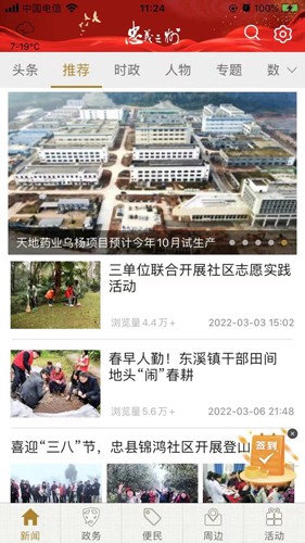 忠义之州客户端手机最新版图1