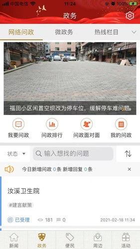 忠义之州客户端手机最新版图3
