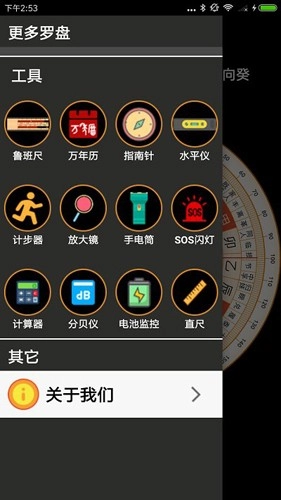 超级罗盘指南针免费版图4