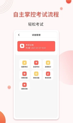 轻考试手机版图2