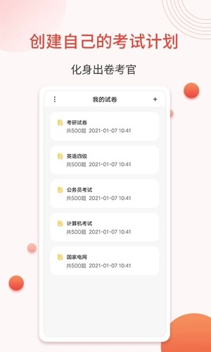 轻考试手机版图1