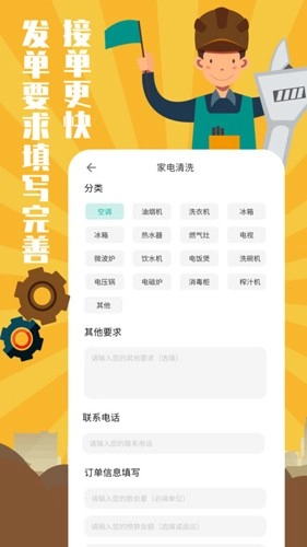 全民维修联盟安卓官方版图4