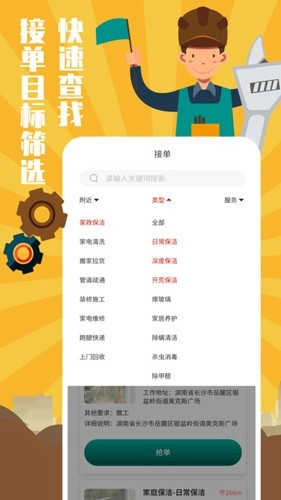 全民维修联盟安卓官方版图1