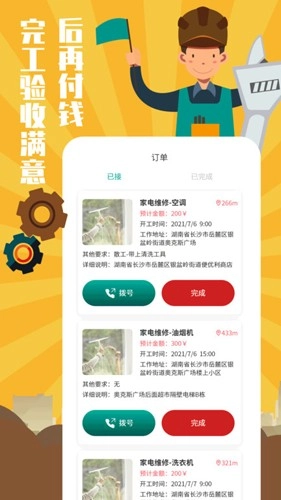 全民维修联盟安卓官方版图2