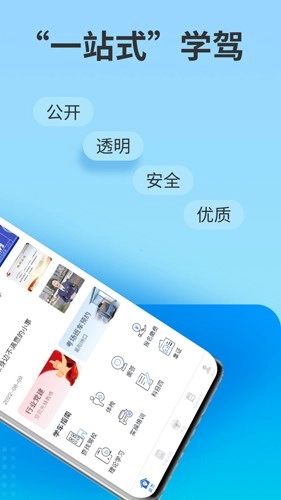 浙里学车手机版图2