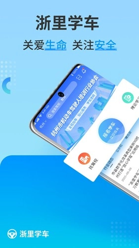 浙里学车手机版图1