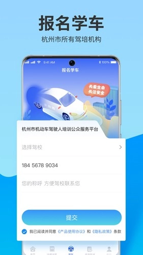 浙里学车手机版图3