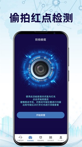 民宿摄像头检测无广告版图3