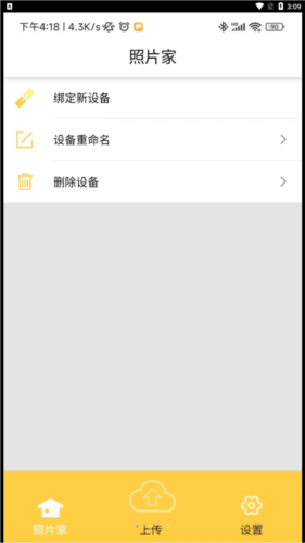照片家官方正版(3)