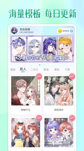 头像小助手手机最新版图4