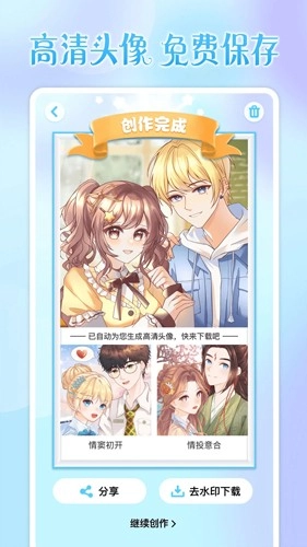头像小助手手机最新版图3