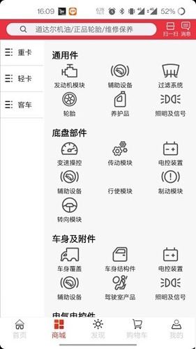 卡车之友(2)