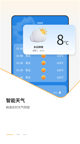 我的天气象预报原版图3