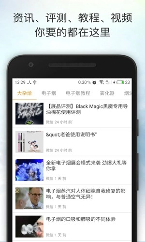 Vapeam电子烟社区免费版图3