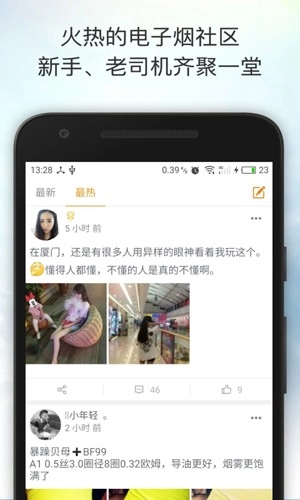 Vapeam电子烟社区免费版图1