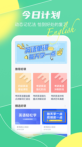 英语单词天天记原版图2