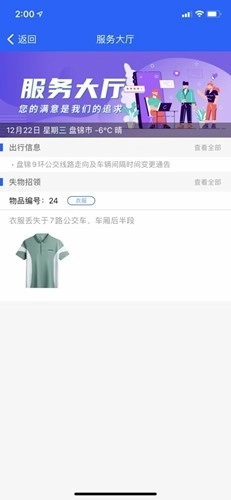 盘锦出行最新版图3
