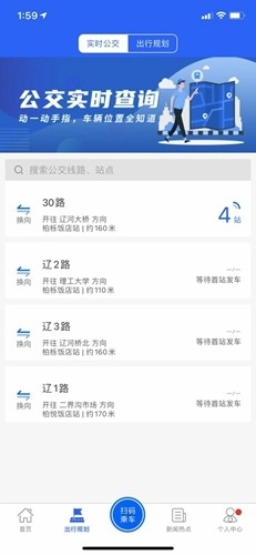 盘锦出行最新版图2