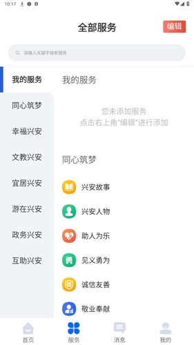 兴兴安安卓官方版图4