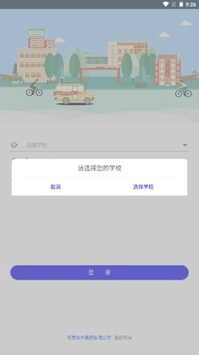 青果迎新学生端手机正版图1