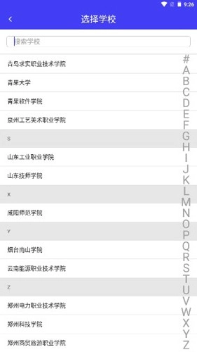 青果迎新学生端手机正版图4