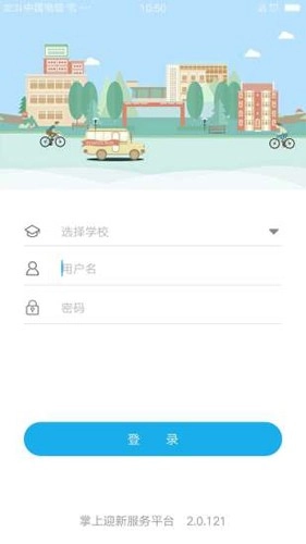 青果迎新学生端手机正版图3