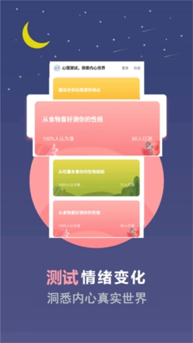 超全心理测试无广告版图2