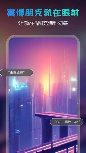AI绘画宝通用版图2