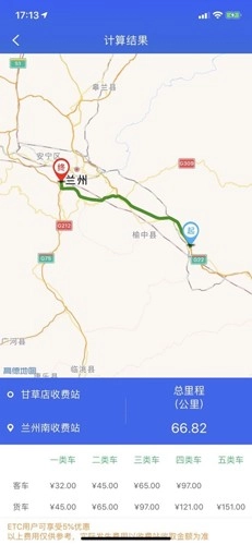 甘肃高速免费原版图2