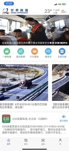 甘肃高速免费原版图1