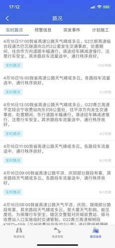 甘肃高速免费原版图3