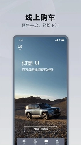 仰望汽车截图3