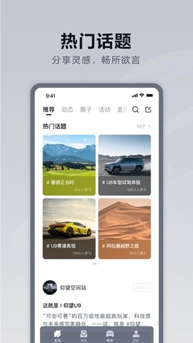 仰望汽车截图1