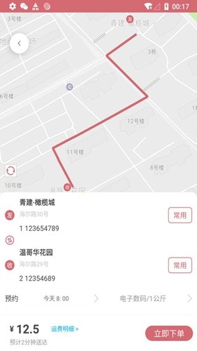 安克弗跑腿最新版(3)